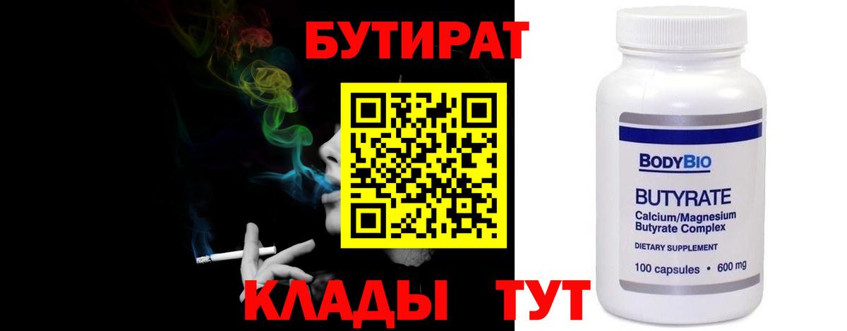 Бутират бутик  Вход с VPN  Каменск-Уральский 