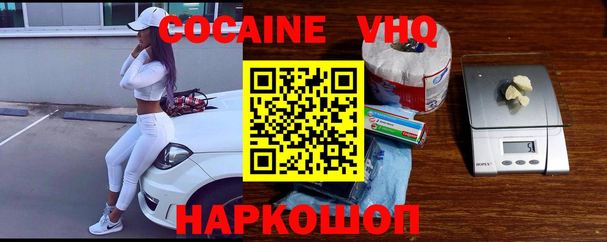 Кокаин Fish Scale  Вход с VPN  Каменск-Уральский  COCAIN Колумбийский 