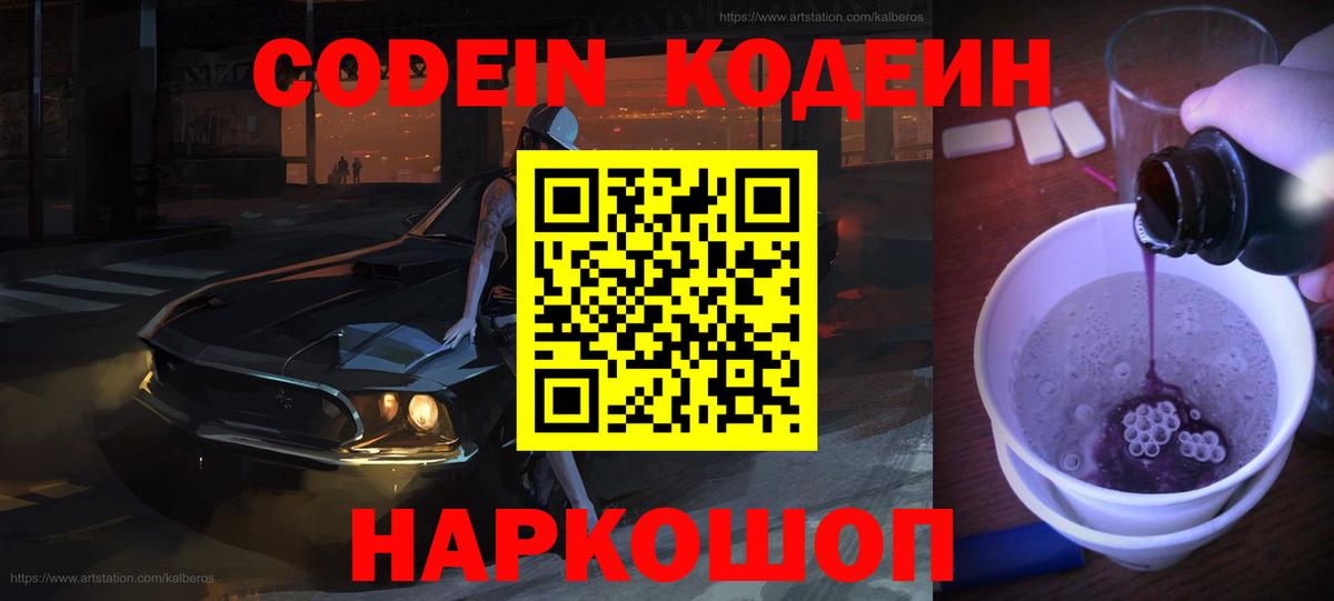 Каменск-Уральский  Кодеин напиток Lean (лин)  Вход с VPN 