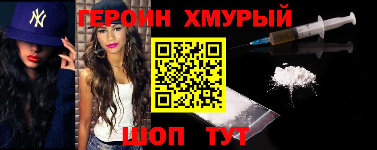 Героин VHQ Каменск-Уральский