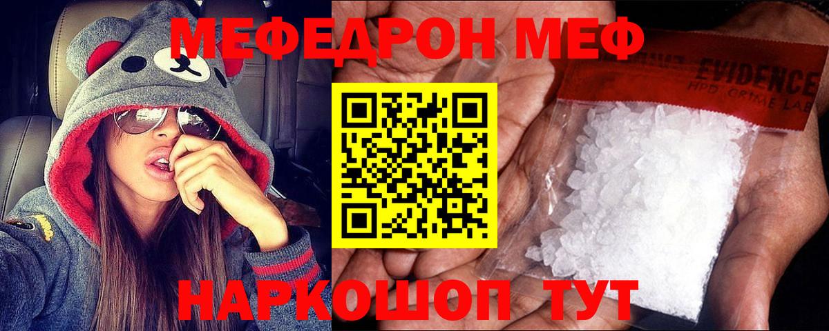 МЕФ  Вход с VPN  Каменск-Уральский  Меф mephedrone  Мефедрон VHQ 