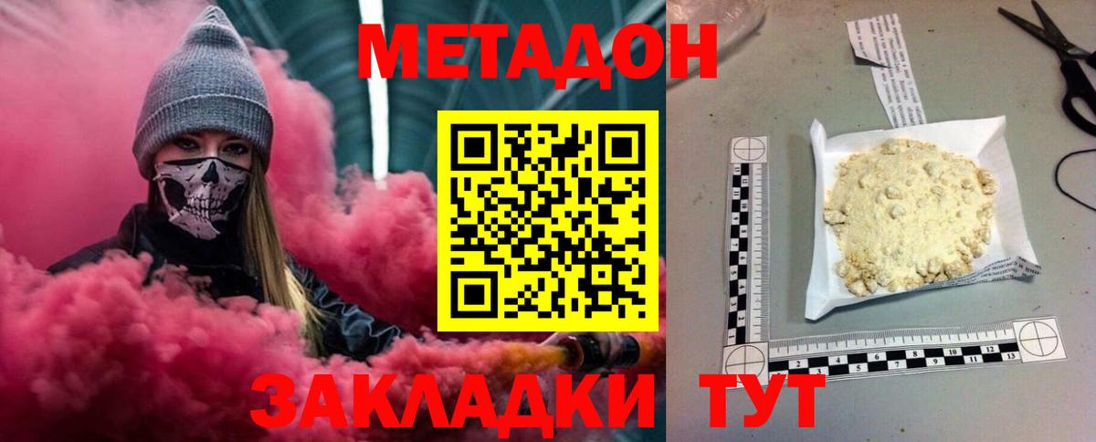 МЕТАДОН methadone  Метадон кристалл  Каменск-Уральский  Вход с VPN 